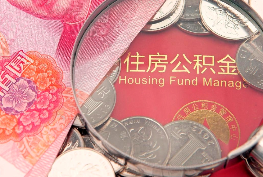 巴音郭楞蒙古公积金提取流程详细步骤（怎么提取市公积金）